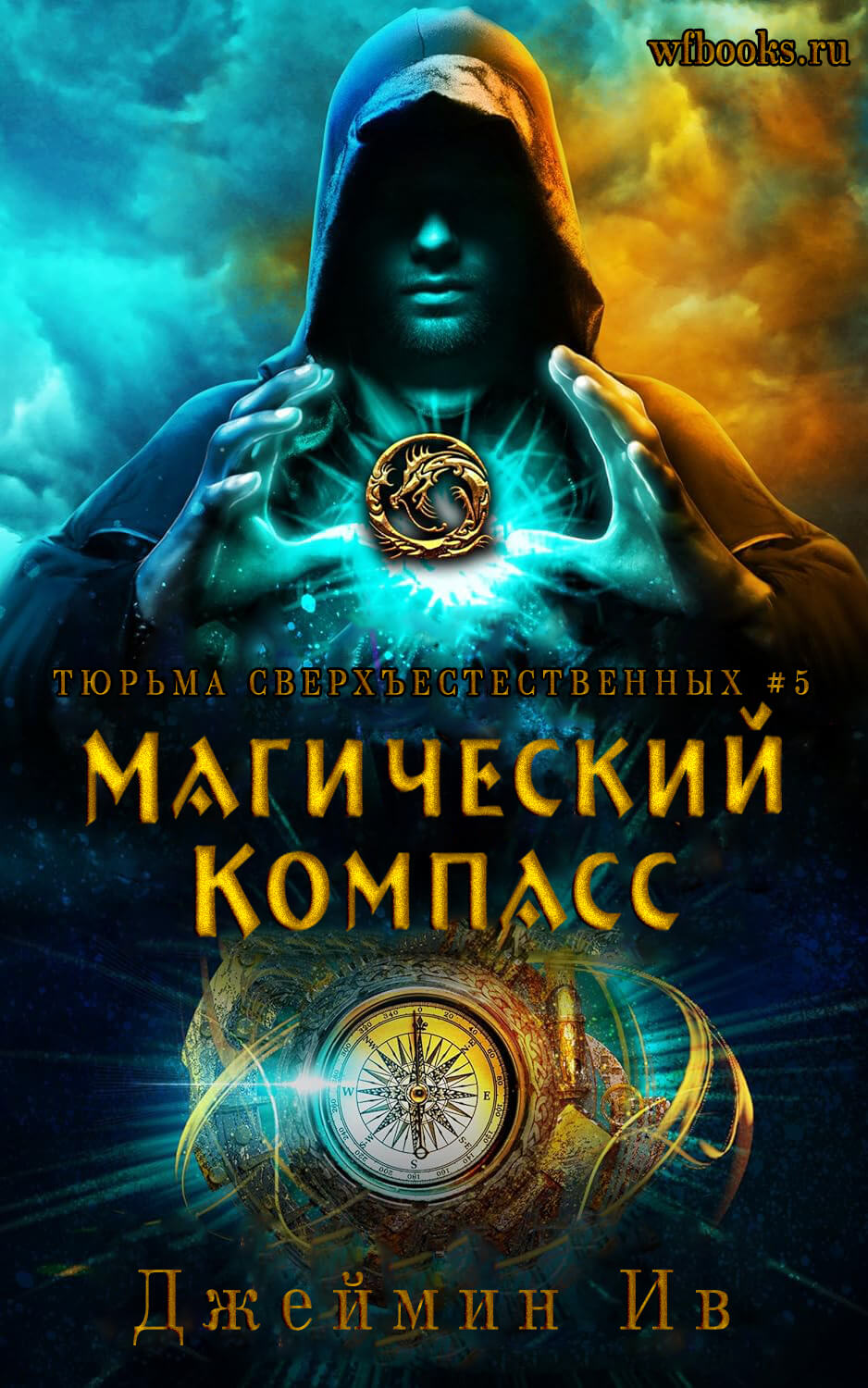 Magical Compass / Магический Компасс