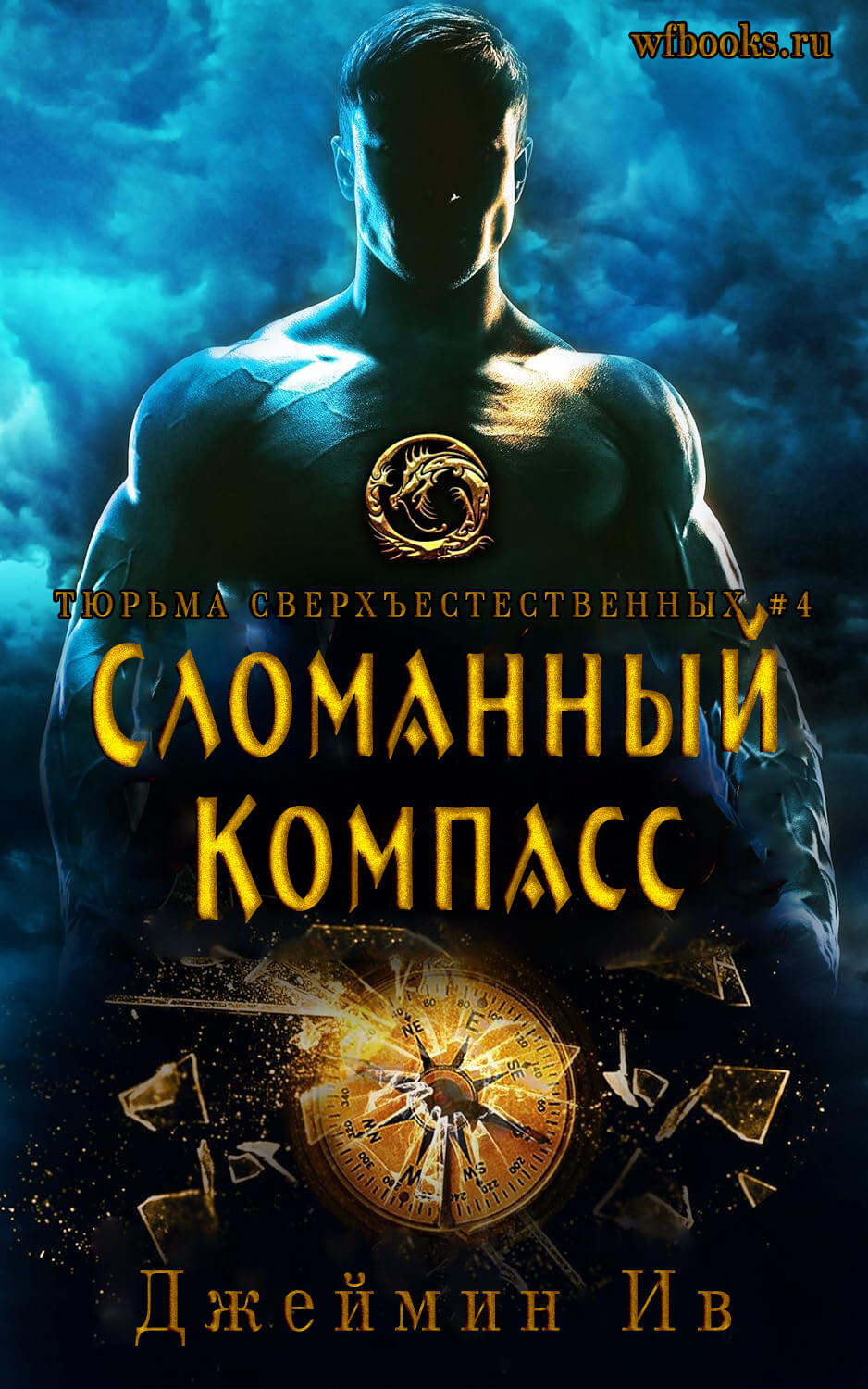 Broken Compass / Сломанный Компасс