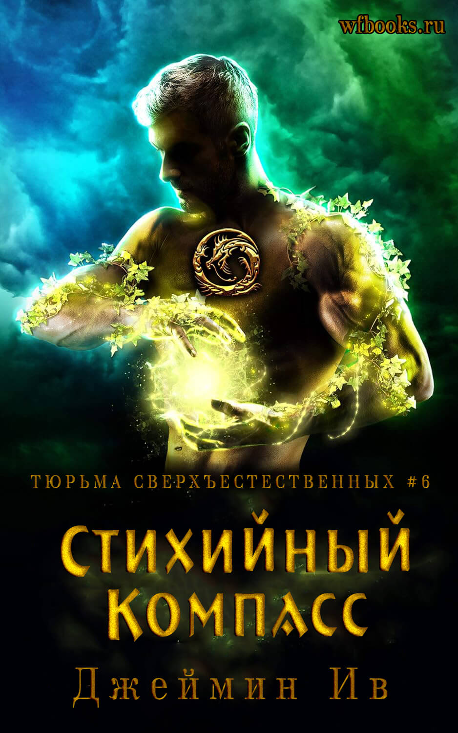 Стихийный Компасс / Elemental Compass