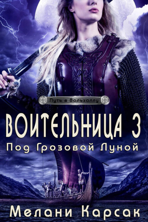 Shield-Maiden: Under the Thunder Moon