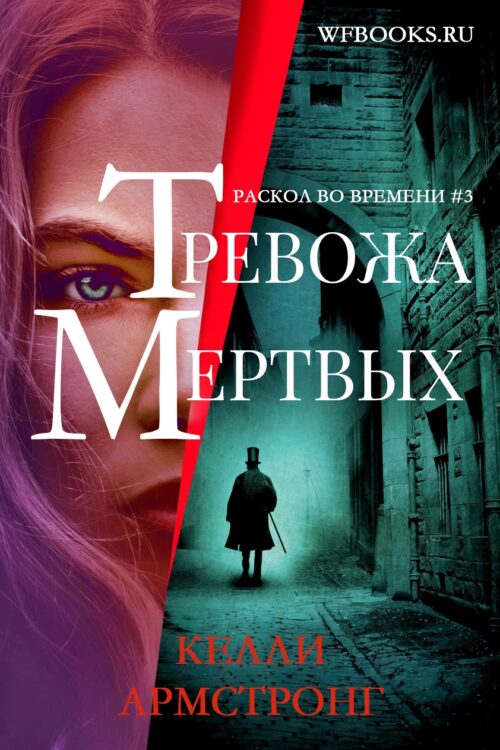 Disturbing the Dead / Тревожа мертвых